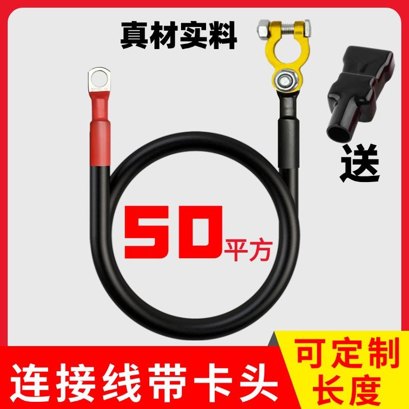 50平汽车电瓶正负极连接线改装副蓄电池桩头卡子并连线纯铜加粗