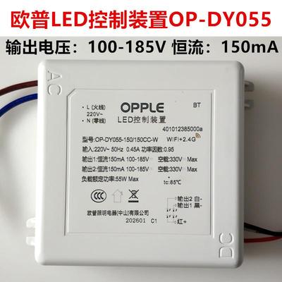 欧普LED控制装置OP-DY055-150/150CC驱动器55W电源MX460吸顶灯