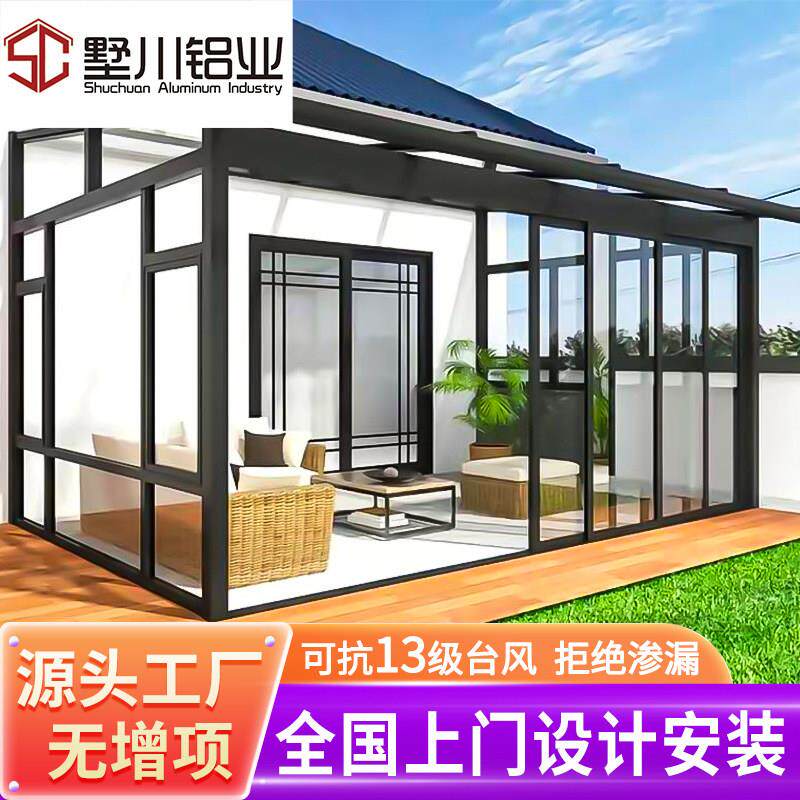 墅川铝合金钢化玻璃房断桥铝门窗封阳台别墅欧式温室露台遮阳棚