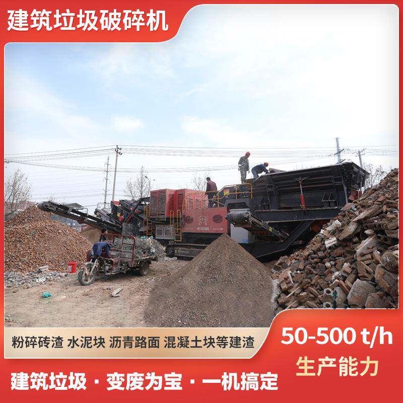 石头打砂机建筑垃圾粉碎机移动建筑垃圾粉碎机万能移动破碎机