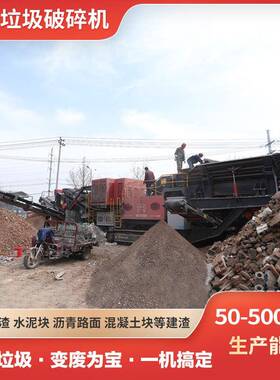 石头打砂机建筑垃圾粉碎机移动建筑垃圾粉碎机万能移动破碎机