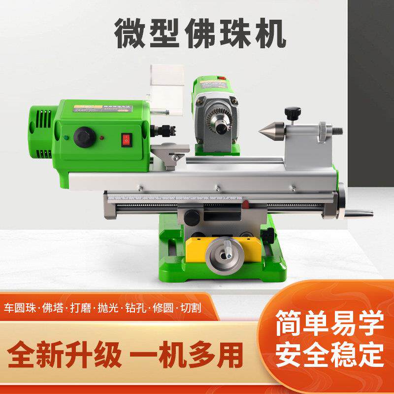 微型佛珠机木工迷你圆珠车珠子机器家用小型佛珠车床diy木珠工具