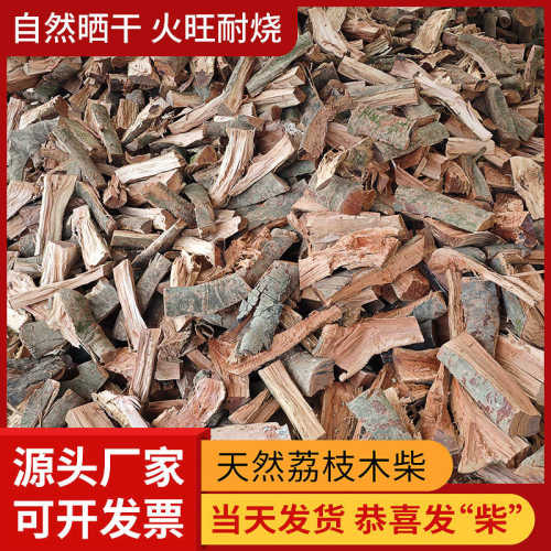 荔枝木柴松木火果木柴荔枝柴篝火晚会烧烤鹅户外野炊露营木材炒菜