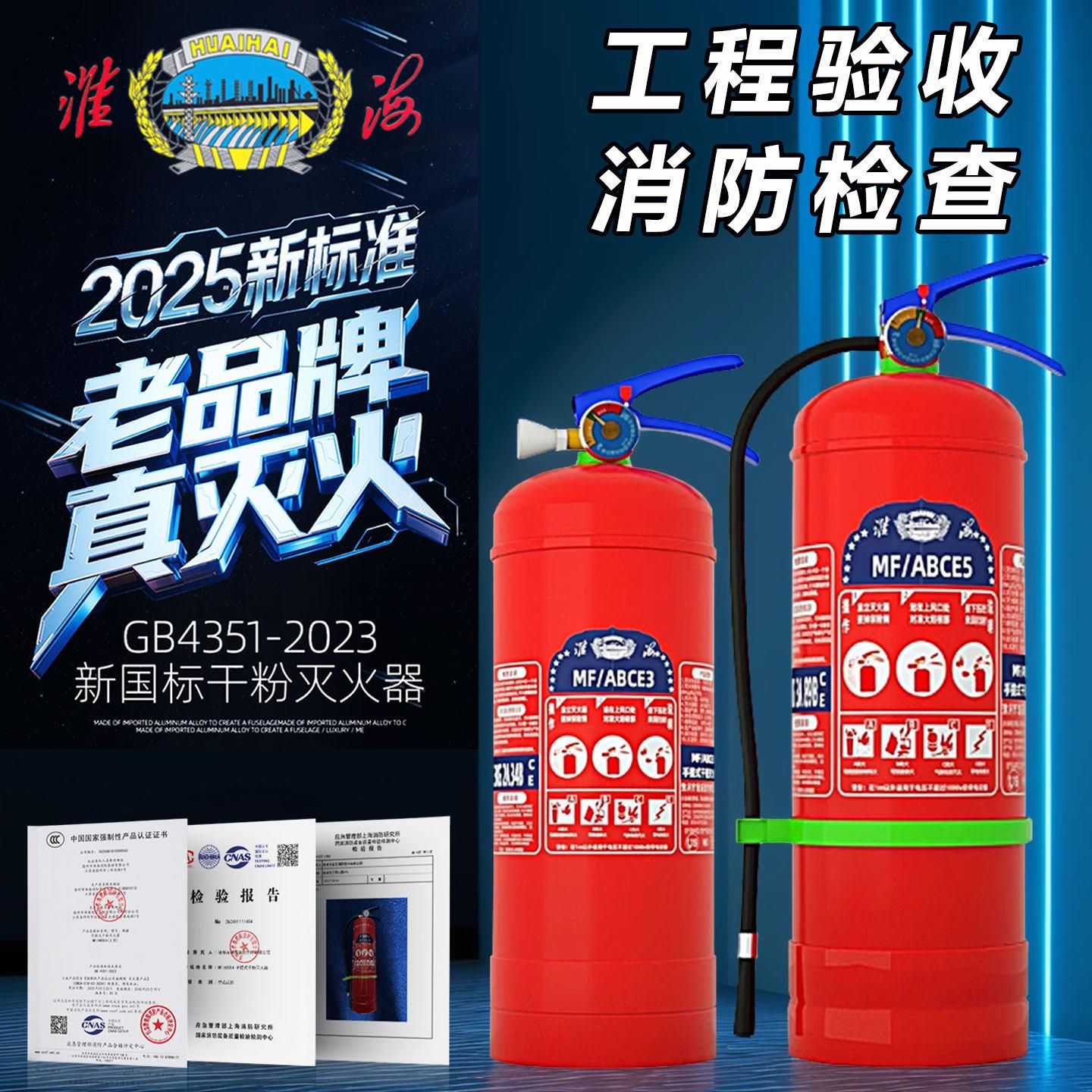 灭火器店用家用商铺手提式4公斤干粉1kg2kg3kg4kg5kg8kg淮海消防