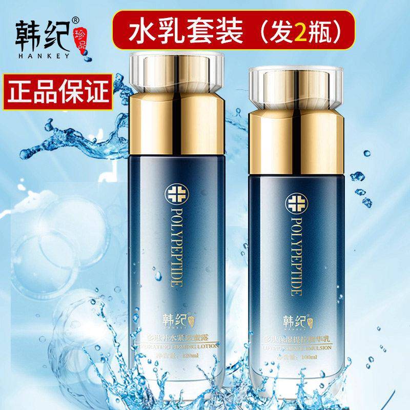 爽肤水女补水保湿秋冬季水乳套装收缩毛孔清爽韩纪多肽紧致护肤品