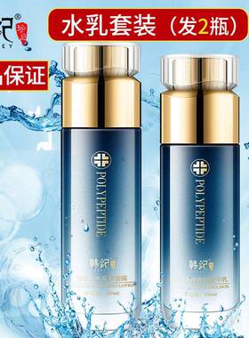 爽肤水女补水保湿秋冬季水乳套装收缩毛孔清爽韩纪多肽紧致护肤品