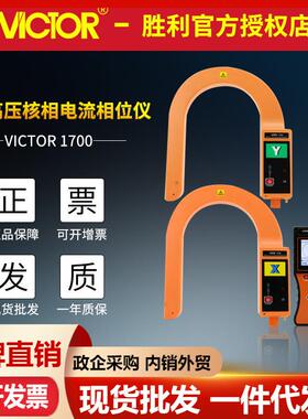 胜利仪器VC1700无线高压核相电流表核相器全智能语音挂钩式核相仪