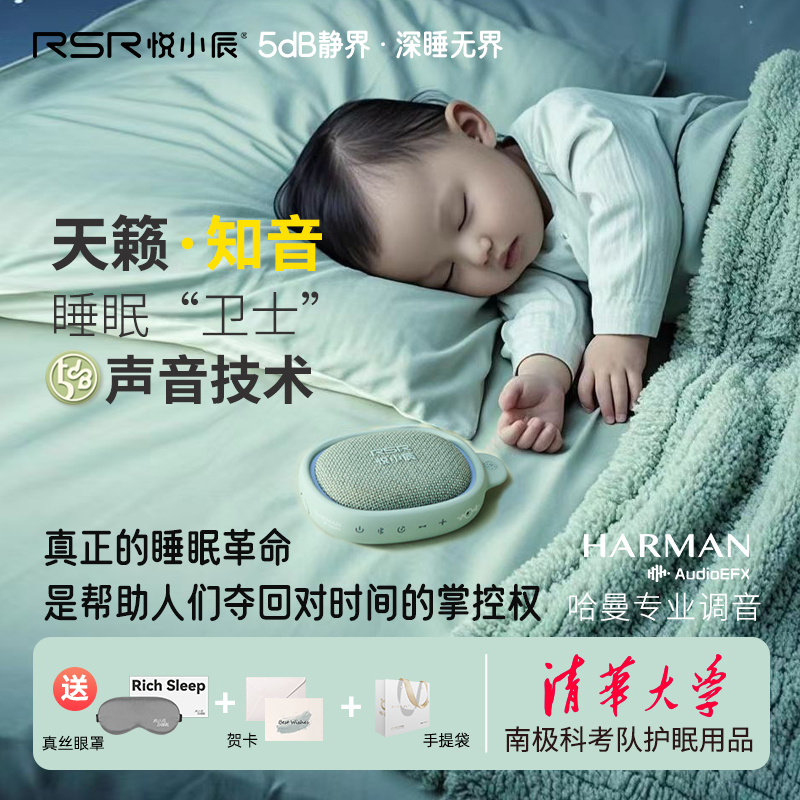 悦小辰五分贝睡眠仪白噪音哈曼失眠快速入睡5dB宝宝哄睡助眠神器