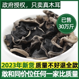 东北长白山特产黑木耳干货500g秋木耳非特级野生小碗耳