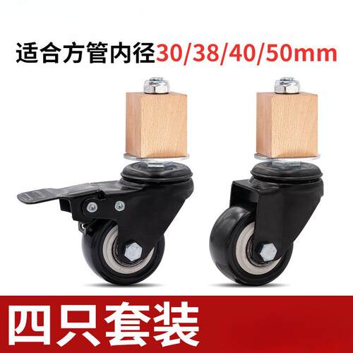 (4只装)方管30/38/40/50mm不锈钢管家具腿铁管用脚轮带刹车万向轮