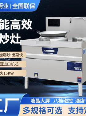 商用大功率双炒一温电磁灶 饭店厨房食堂单眼凹面猛火灶 大锅灶