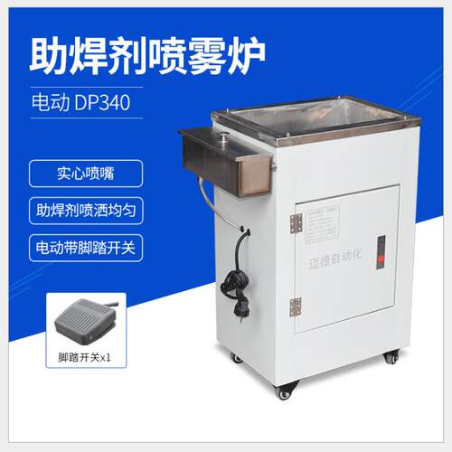 深圳供应助焊剂喷雾炉 脚踏式开关喷雾 效果均匀节省喷雾剂