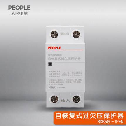 正品人民器复过欠式压自恢复式电保护器过载电压防雷浪涌保护自器