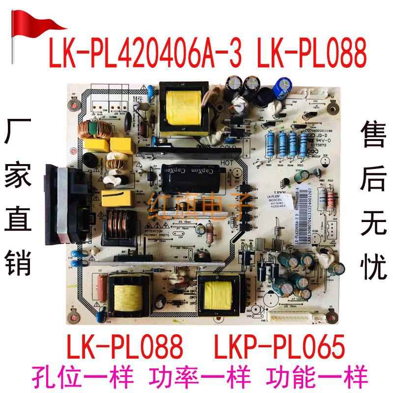 全新三洋通用42CE530BLED电源板LK-PL420406A-3LK-PL088LKP-PL065