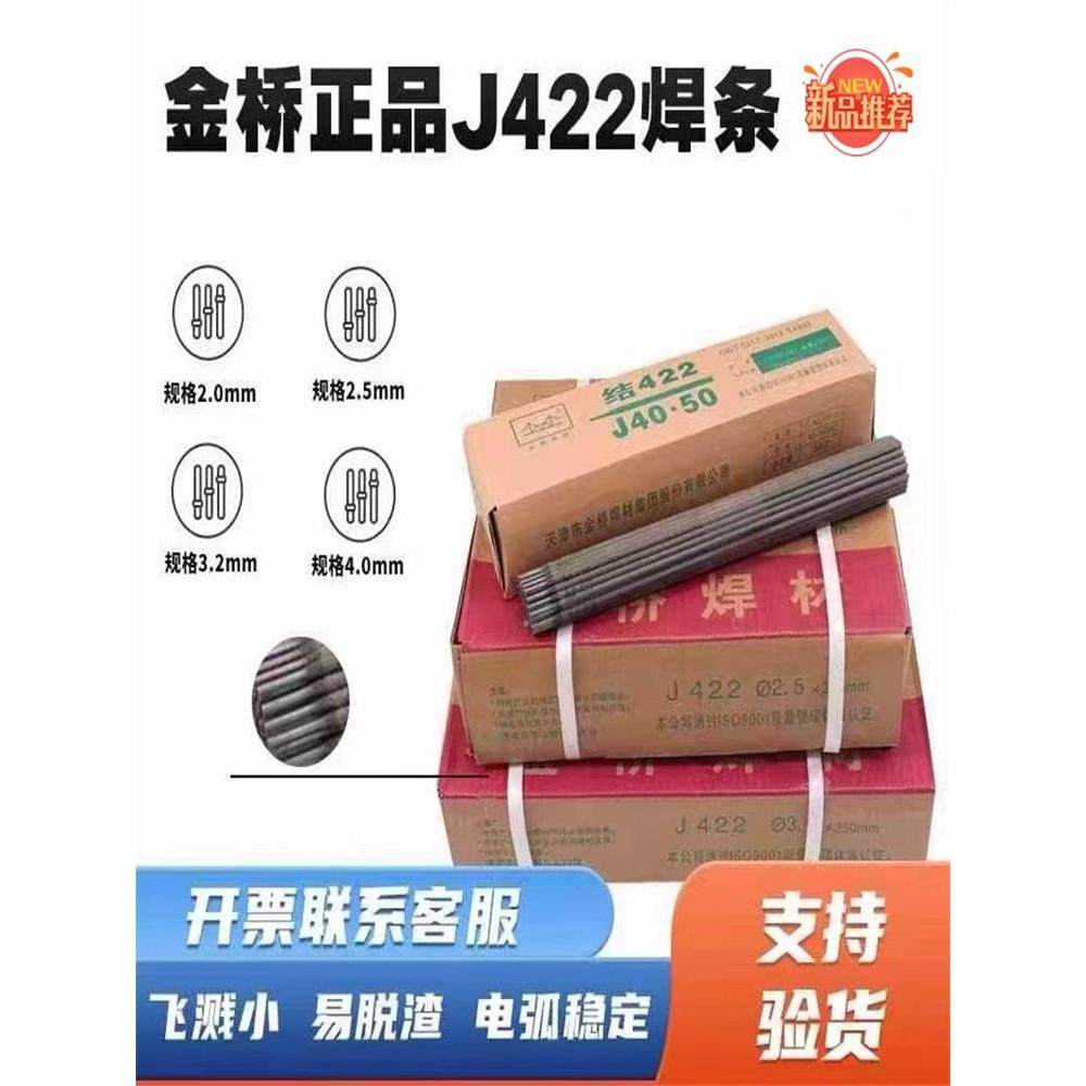 金桥正品422电焊条2.0/2.5/3.2/4.0碳钢焊条防粘家用焊铁整箱焊条,五金/工具,电焊条,淘宝优惠券,粉丝福利购,淘宝优惠卷