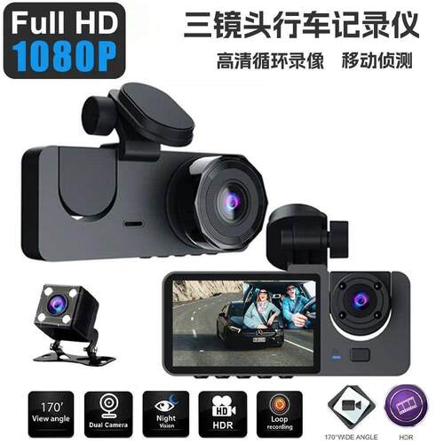 高清车行车记录仪1080P三镜头带倒车影像车载记录仪