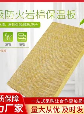 筑外墙砂建浆防火憎水岩棉复合板62885棉屋面岩板公司