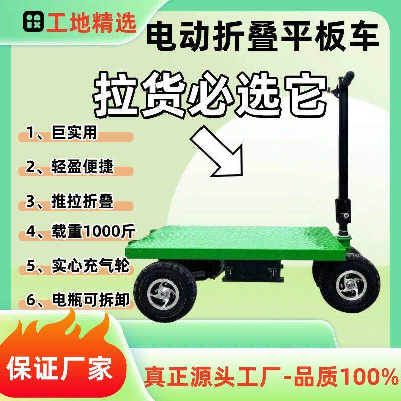 电动倒骑驴平板车手推车搬运车运输车拉货可折叠摆摊家用农用工地