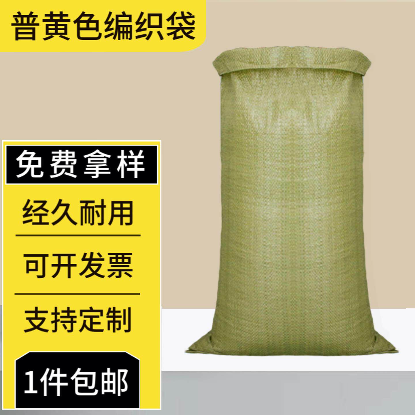普黄色塑料编织袋蛇皮口袋子快递物流服装打包袋建筑垃圾麻袋