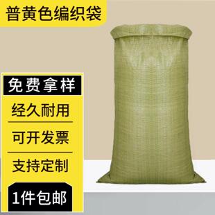 普黄色塑料编织袋蛇皮口袋子快递物流服装打包袋建筑垃圾麻袋
