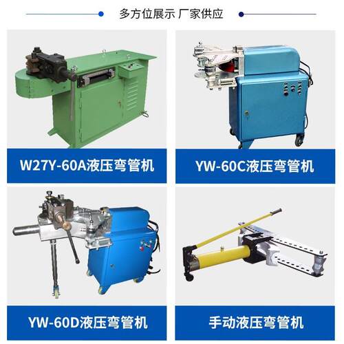 新品YW-60D YW-60C液压弯管机 电动弯管机 多功能组合弯管机