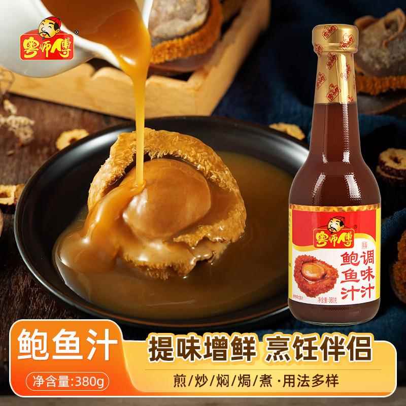 粤师傅鲍鱼汁380g正宗家用家庭装捞饭拌饭鲍鱼海参海鲜调味料商用