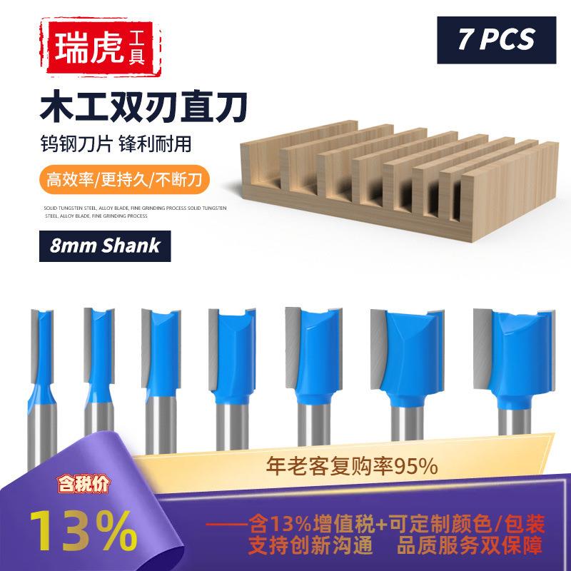 蓝色直刀8mm7PC木工铣刀双刃锣刀硬质合金修边机雕刻机