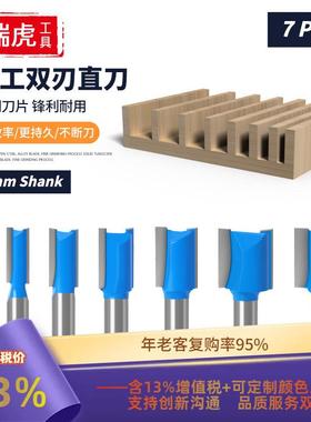 蓝色直刀8mm7PC木工铣刀双刃锣刀硬质合金修边机雕刻机