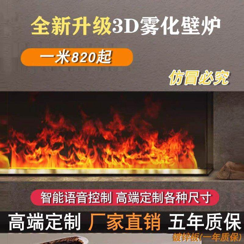 定制3d雾化网红雾化壁炉芯嵌入式装饰彷真火焰别墅客厅智能加湿器
