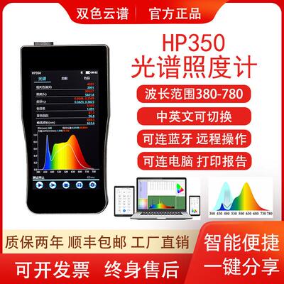 HP350紫外红外手持光谱照度计便携式色温辐照计植物光照分析仪