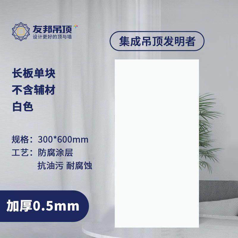 单块友邦集成吊顶铝扣板厨房卫生间天花300x450、300*600家装板