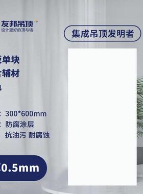 单块友邦集成吊顶铝扣板厨房卫生间天花300x450、300*600家装板