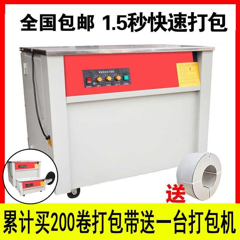 2023智能新款单双电机全热熔封纸箱机半自动打包机捆扎PP带打包机