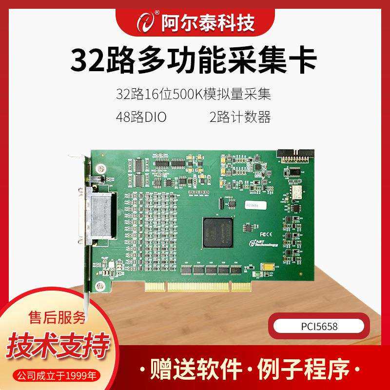 PCI5658/PXI5658阿尔泰科技32路模拟量数据采集卡48路IOLabview卡