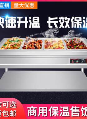 快餐保温台商用不锈钢保温汤池电热食堂打菜热菜售饭台快餐保温车