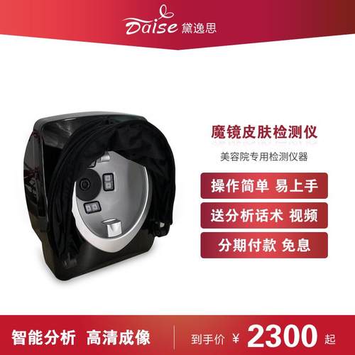 韩国魔镜皮肤分析检测仪脸部螨虫智能测试皮肤管理仪器美容院专用