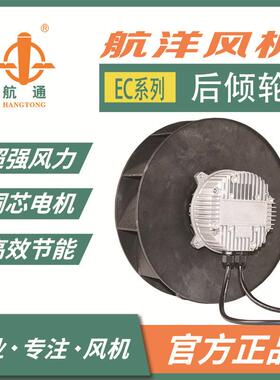 航通牌EC列风机后业倾式外子转离心风机7系2SCQ-225/90工散热风机