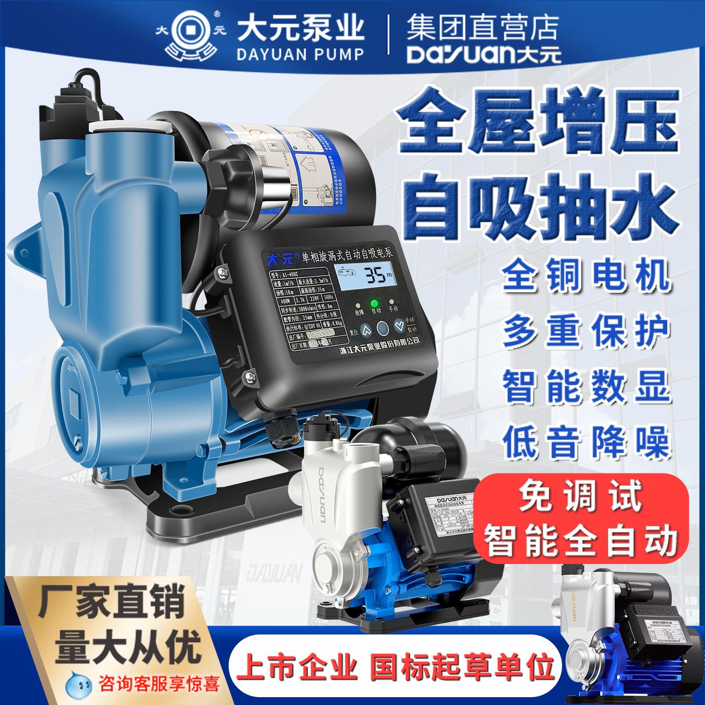 大元自吸泵家用增压泵自来水热水器全自动抽水机小型智能抽水水泵