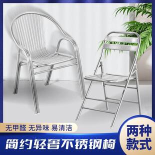 特厚304不锈钢椅子带靠背座椅凳子户外休闲 阳台扶手网红折叠桌椅