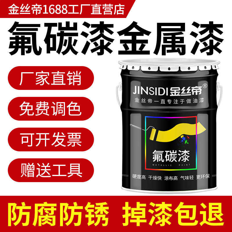 【工厂供应】氟碳漆金属漆镀锌管不锈钢铝合金白色户外钢结构油漆