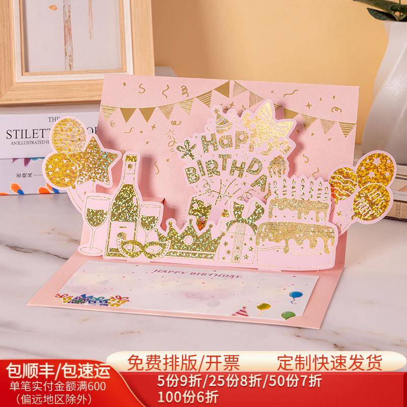 生日贺卡送员工客户朋友立体公司定制打印创意生日卡片烫金高级感
