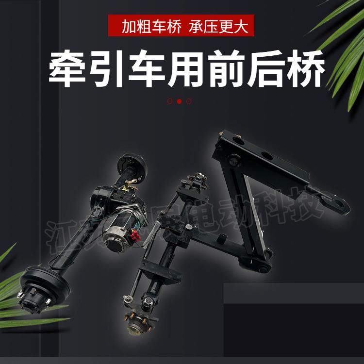 电动四轮前桥牵引手柄加长悬浮鼓刹锅交流电机后桥全车配件总成