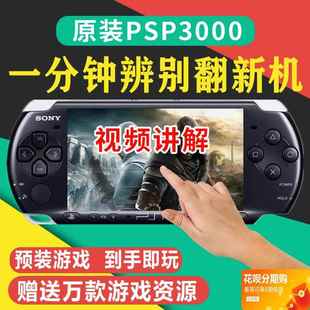 全新PSP3000掌机 GBA街机童年复古PSP3000二手 psp掌上游戏机