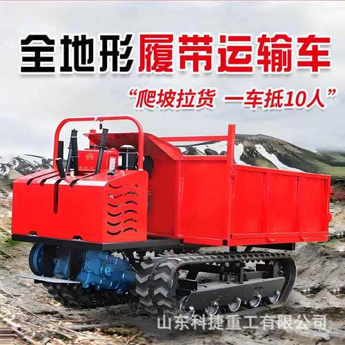 爬山虎搬运车山地履带运输车大马力工程农用果园搬运爬坡王自卸车