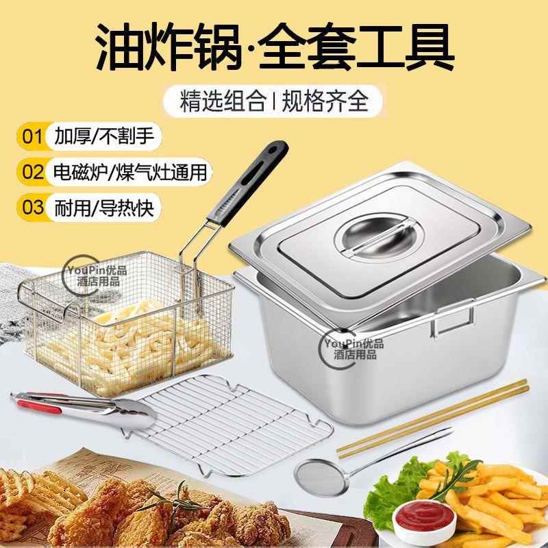 不锈钢油炸锅特厚炸锅长方油锅商用摆摊内胆煤气炸串油炸小吃工具