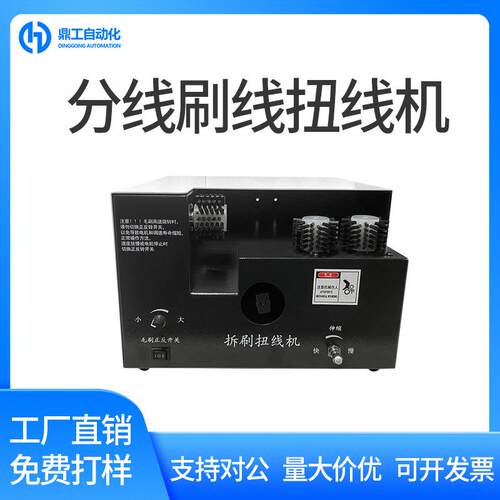 屏蔽线刷线搓直扭线机编织网打散多芯分线拧线电线拆线捻线绞线机