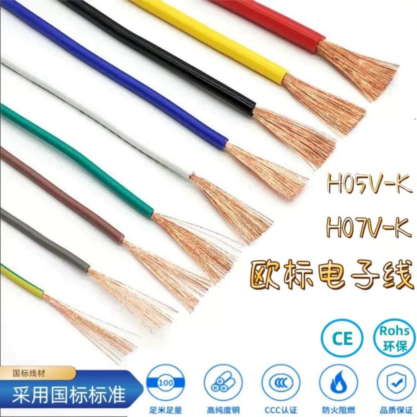 CE欧标H07V-K铜芯电子线单芯软线H05V-K多股软铜芯电线Roh环保ISO