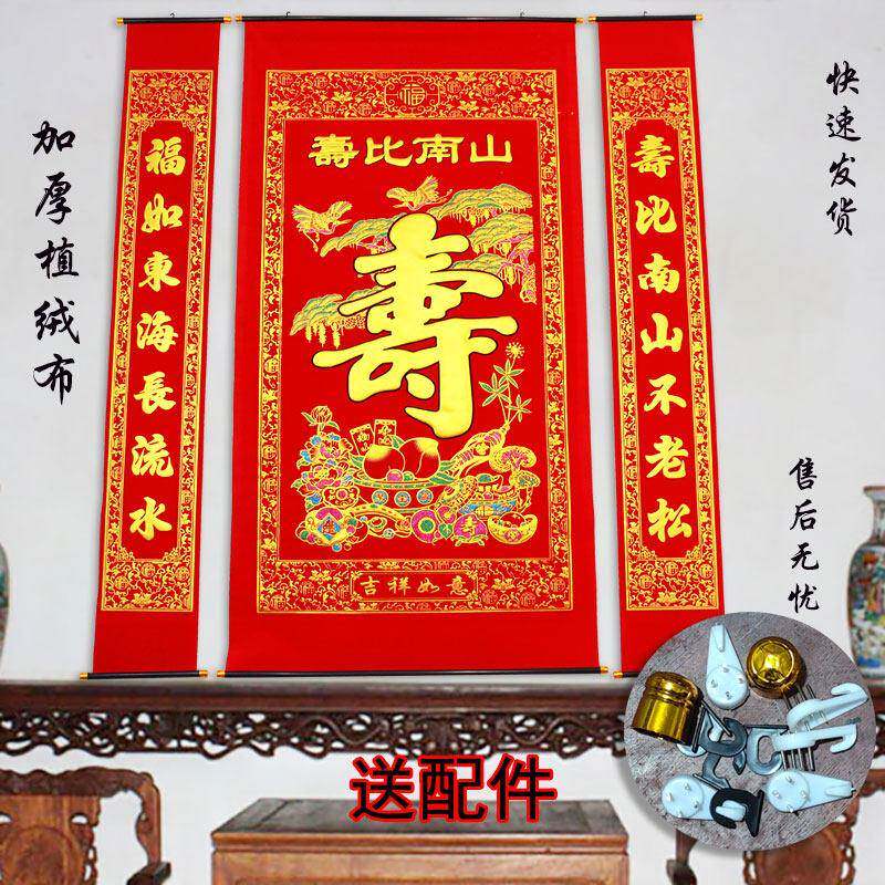 加厚绒布烫金寿比南山中堂挂画 画客厅对联挂联老人祝寿贺寿农村