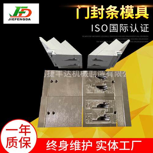 供应冰箱门封条45度切角模具自动线切角模具密封条切割模具