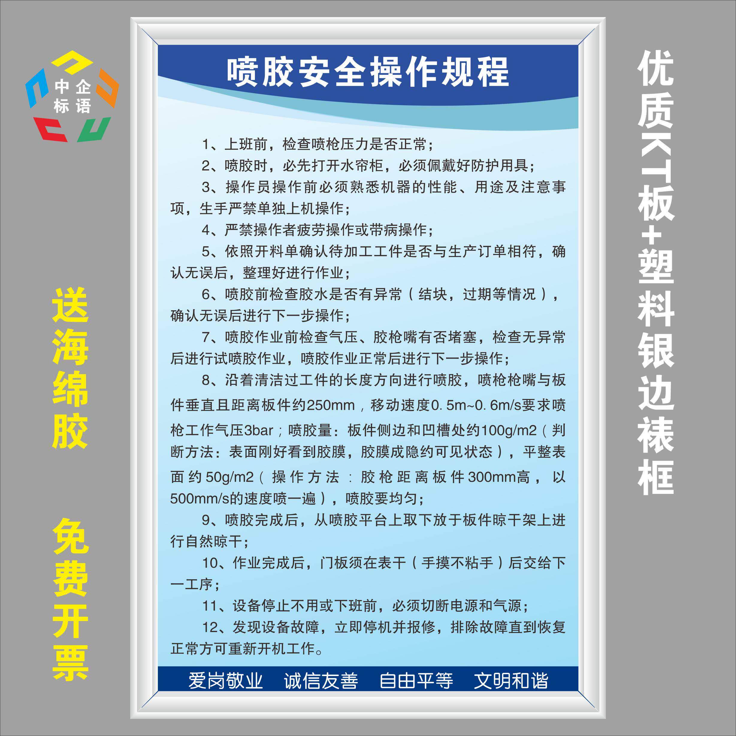 喷胶安全操作规程车间工厂生产制度标语标牌展板警示设备KT板定制